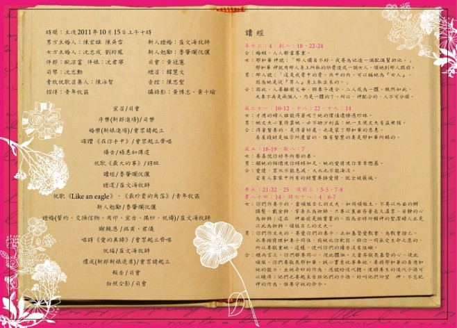 我們的婚禮程序單