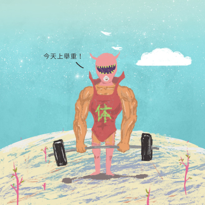 體育課1