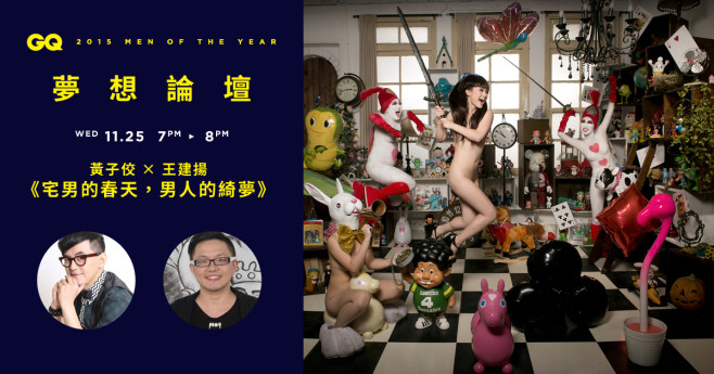 夢想論壇黃子佼x王建揚