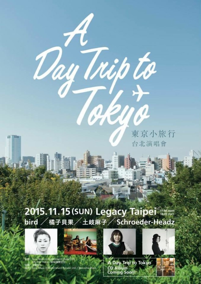 東京小旅遊海報