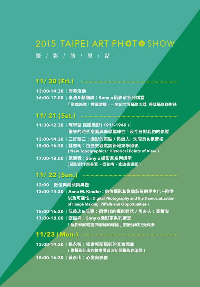 講座論壇表