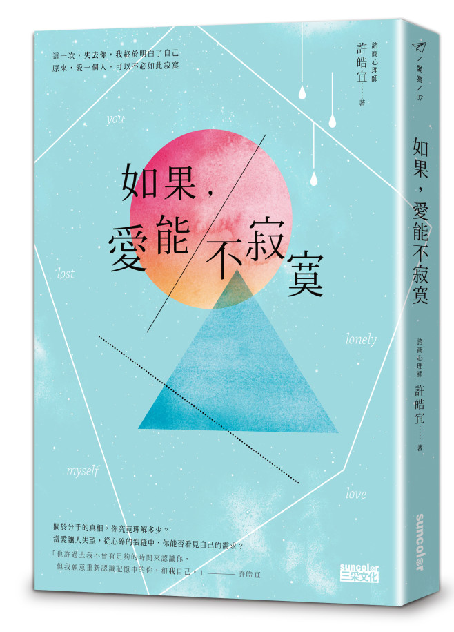 新品提報圖片-如果愛能不寂寞-立體書封300dpi