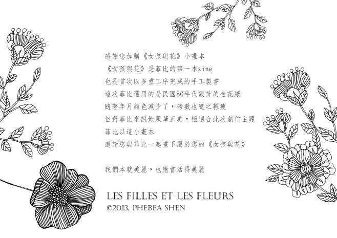 女孩與花 小畫本隨書附上之紙條