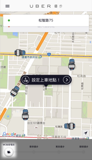 01 UBER秘密電影院司機專送服務選項
