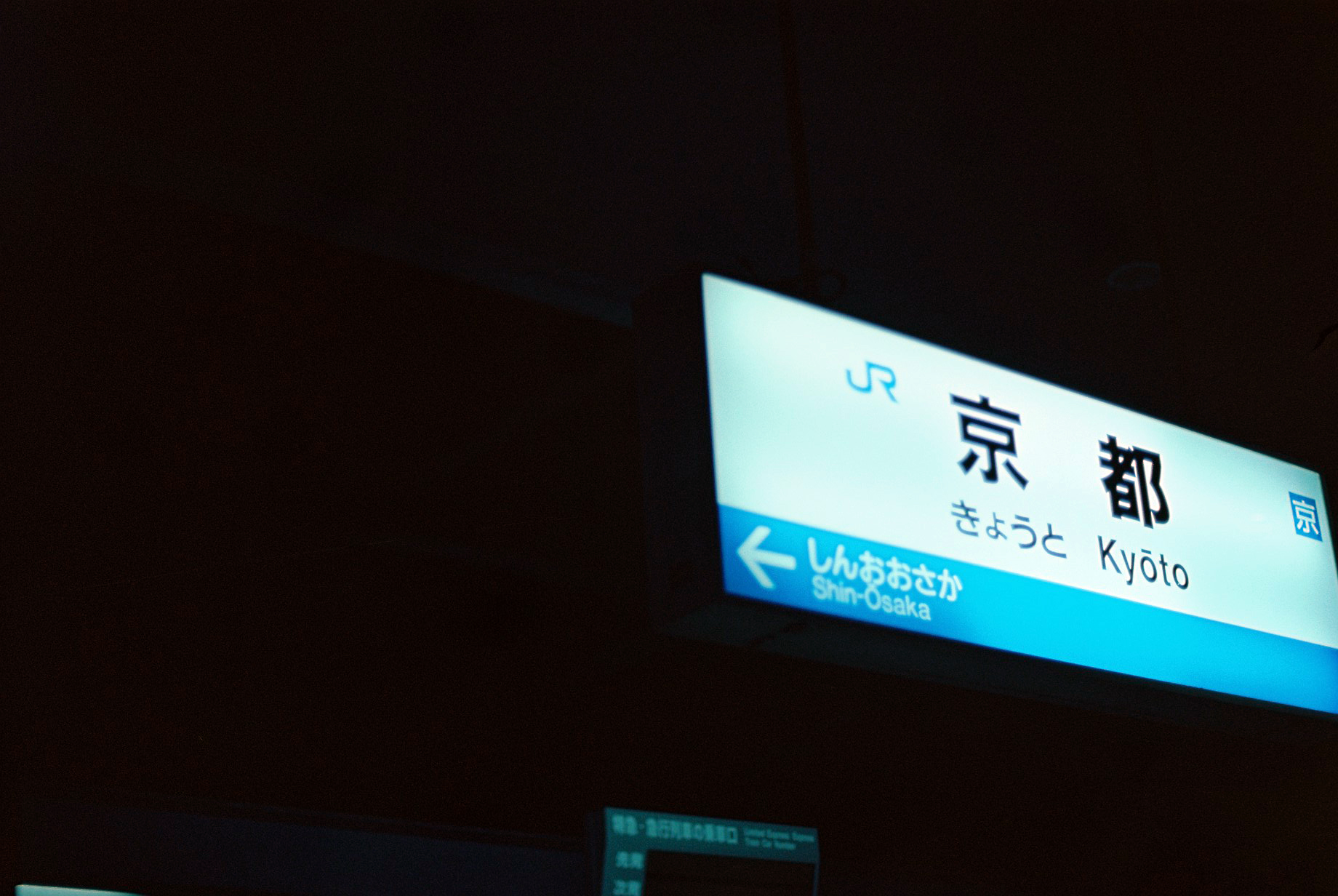 京都駅