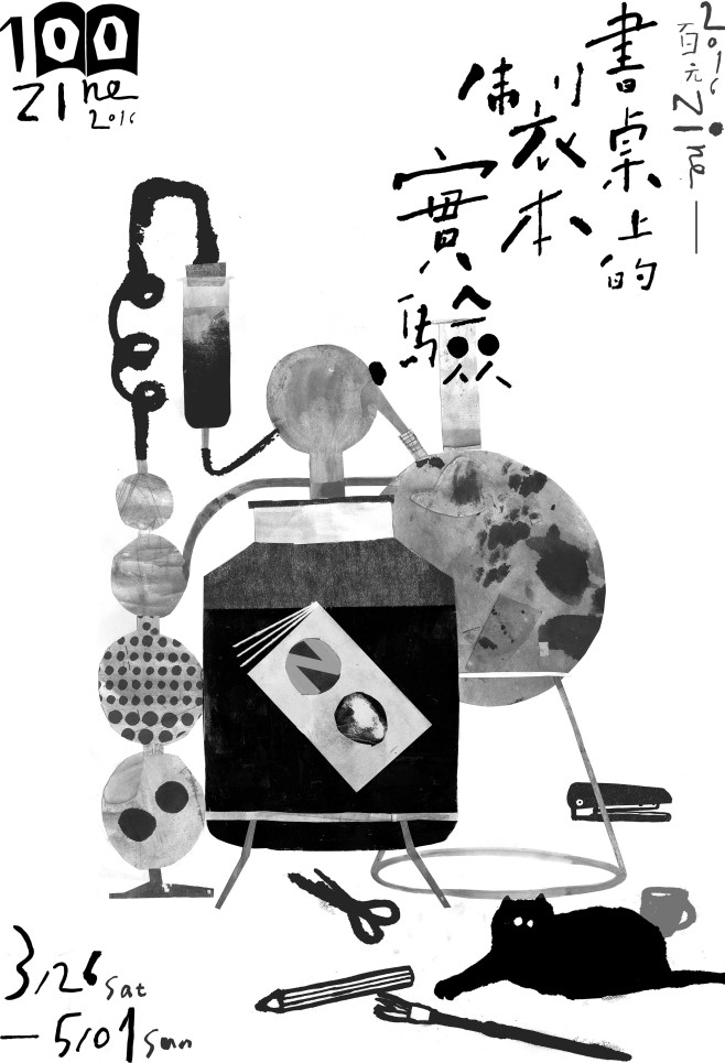 2016百元zine主視覺 設計者:達姆