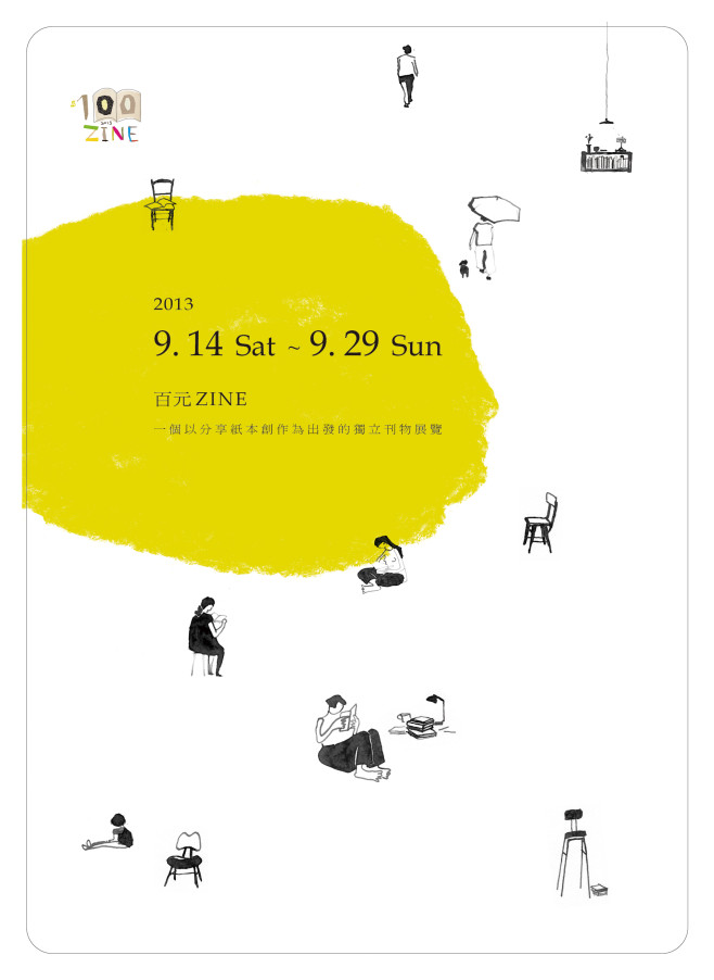 2013 百元zine