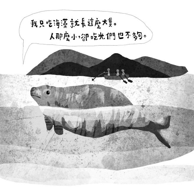 巨大而溫馴的大海牛(Stellers Sea Cow)嗎?牠們吃海藻就長到那麼龐大 而人那麼渺小,卻把牠們吃到滅絕也不夠