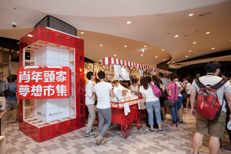 730-831【第四屆肖年頭家夢想市集】18個台灣創意品牌X百種設計單品 嶄露設計新能量 (1)