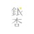 銀杏藝文工作誌－王晨熙