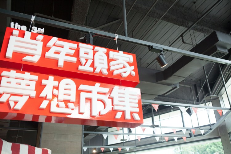 肖年頭家