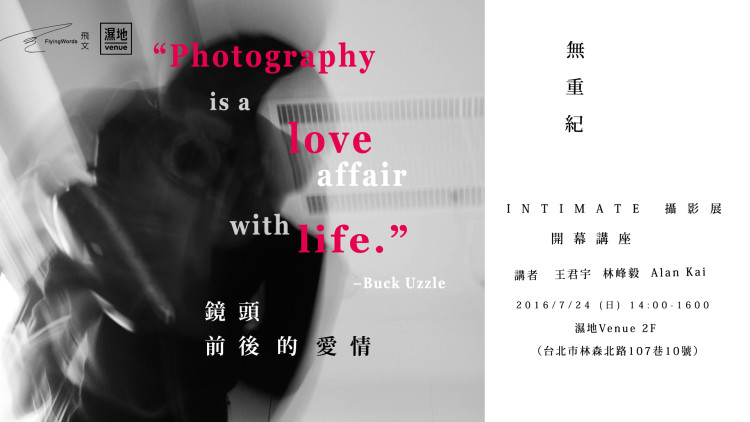 Intimate_講座_視覺圖1920X1080 (1)