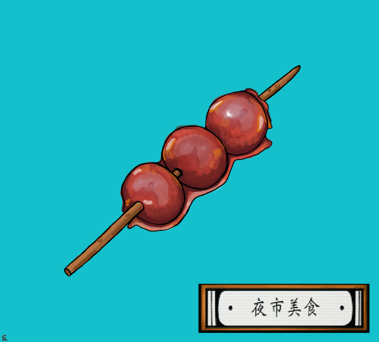 丸子