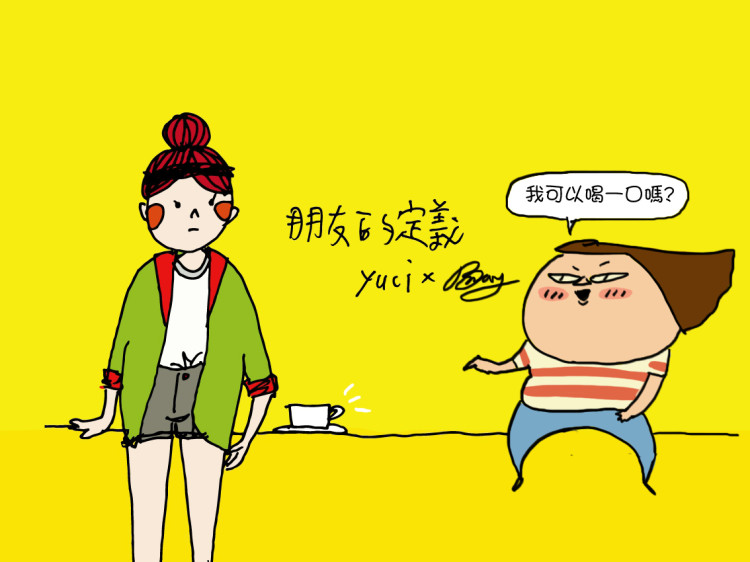 朋友的定義_鼻妹0630