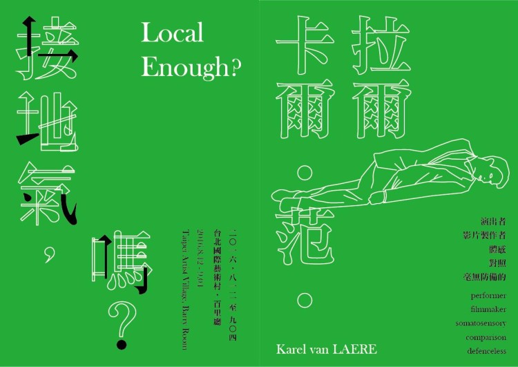 卡爾‧范‧拉爾的關鍵字：演出者、影片製作者、體感、對照、毫無防備的 Keywords of Karel van Laere：performer, filmmaker, somatosensory, comparison, defenceless
