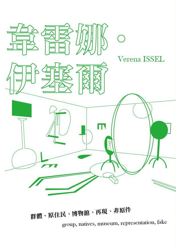韋雷娜・伊塞爾的關鍵字:群體、原住民、博物館、再現、非原件 Keywords of Verena Issel:Group, natives, museum, representation, fake