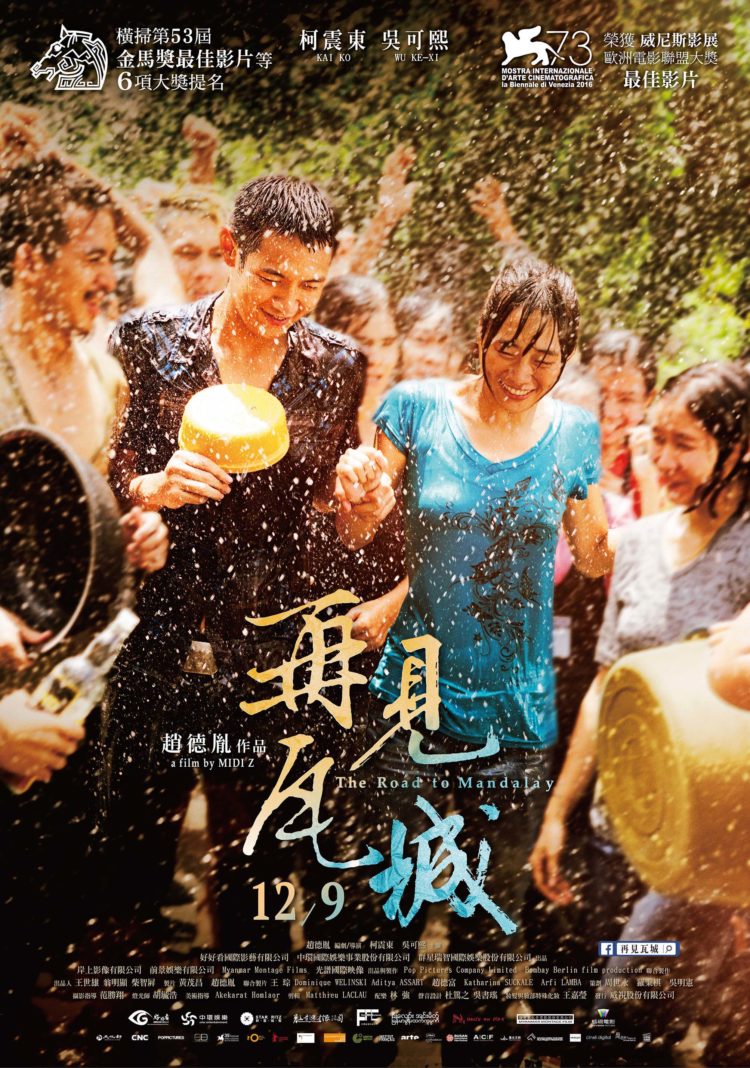 再見瓦城前導海報-Gok
