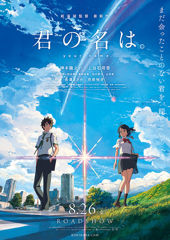 your_name_poster