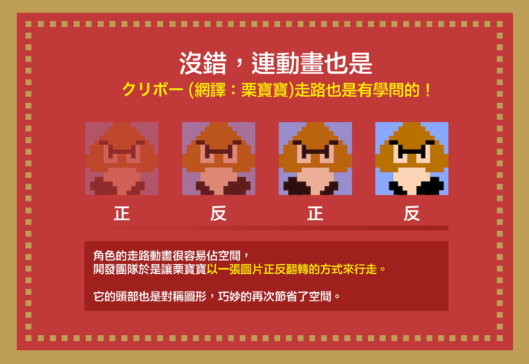 10_初代超級瑪利容量竟然只有40KB，怎麼設計的？