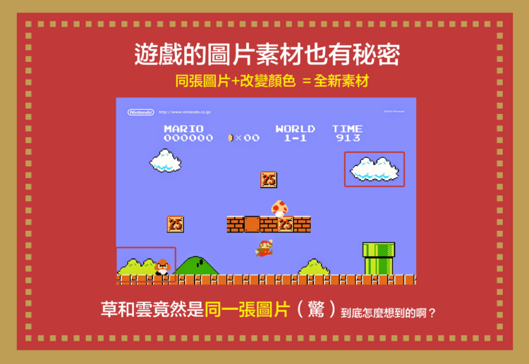 6_初代超級瑪利容量竟然只有40KB，怎麼設計的？