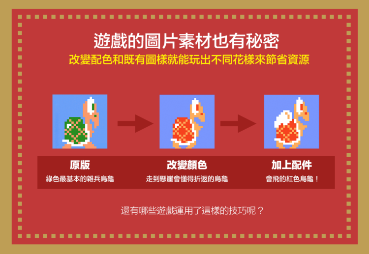 7_初代超級瑪利容量竟然只有40KB，怎麼設計的？
