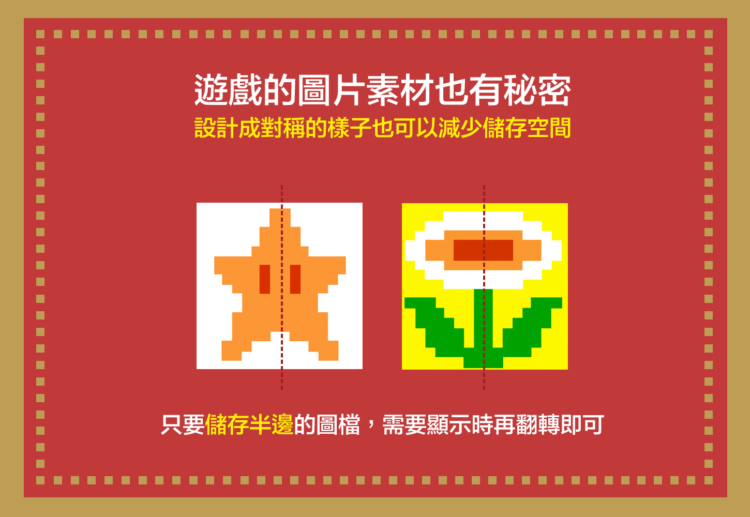 9_初代超級瑪利容量竟然只有40KB，怎麼設計的？