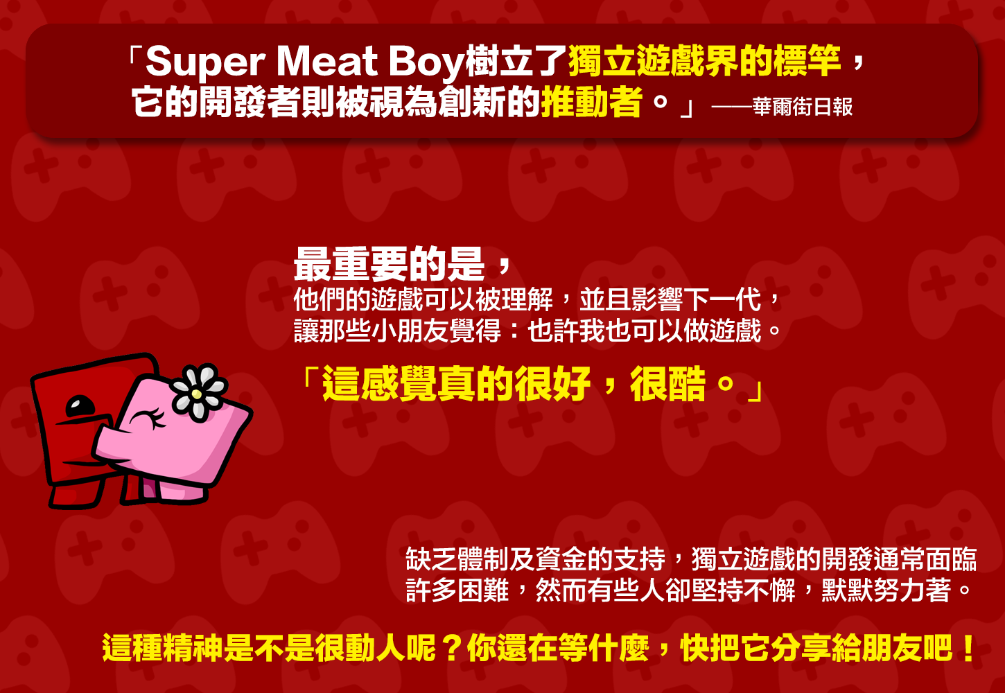 Indie Game: The Movie Super Meat Boy 