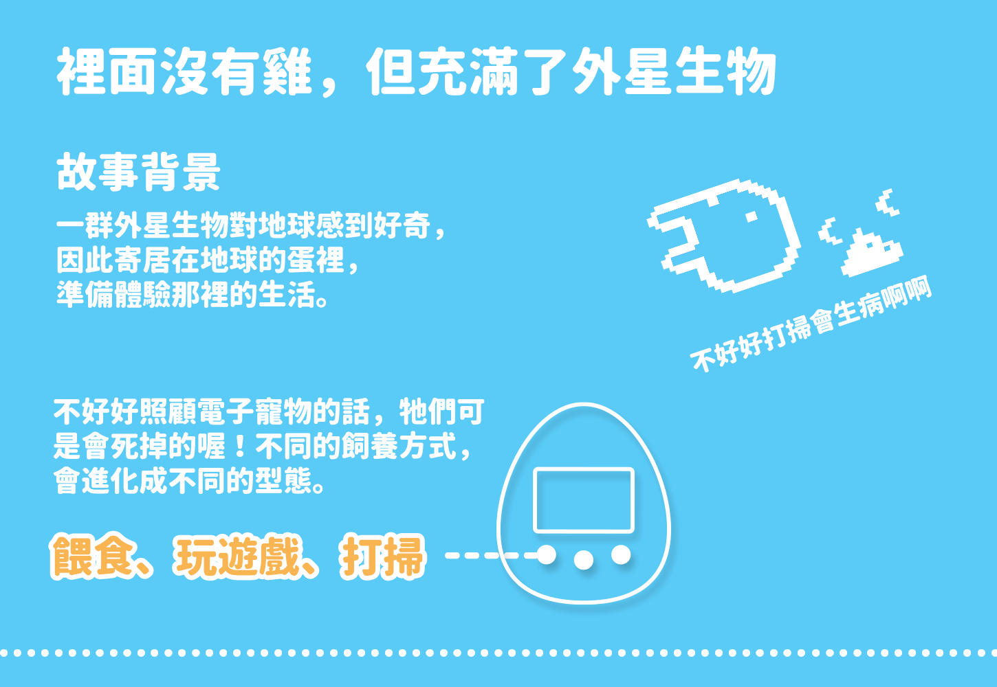 電子雞什麼的，才不是時代的眼淚！揭開電子雞二十年的設計巧思