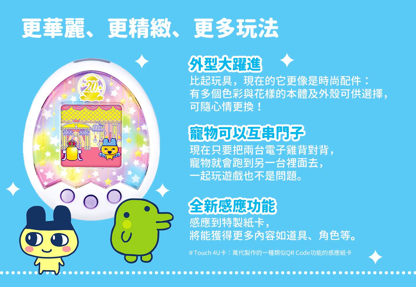 電子雞什麼的，才不是時代的眼淚！揭開電子雞二十年的設計巧思