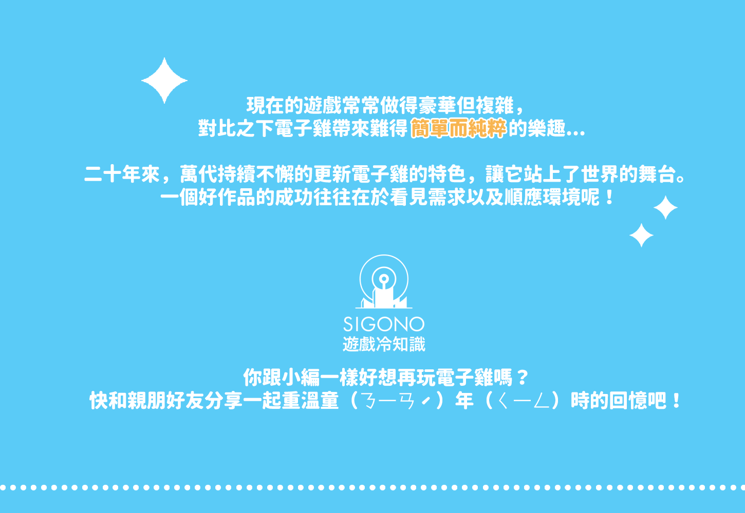 電子雞什麼的，才不是時代的眼淚！揭開電子雞二十年的設計巧思