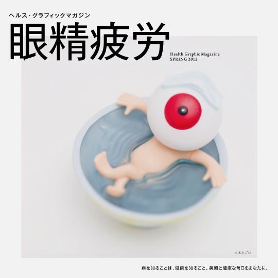 眼睛疲勞:有人說泡熱水澡可以消除疲勞,那可以讓我的眼睛泡一下嗎?