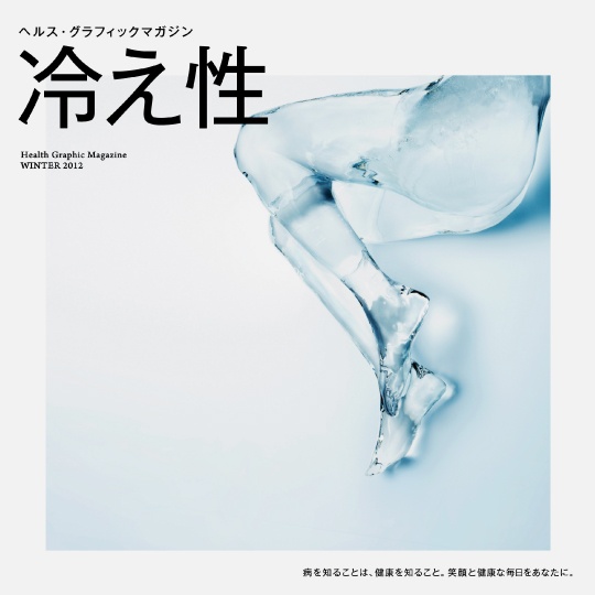 怕冷體質:有這種體質的人在冬天最痛苦了,不只手腳冰冷,全身都很冷,全身跟冰塊一樣僵硬