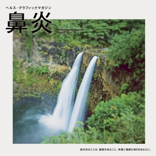 鼻炎:最近天氣變化太大,鼻子開始不安分,水流不止,泉源滿滿,像瀑布一樣