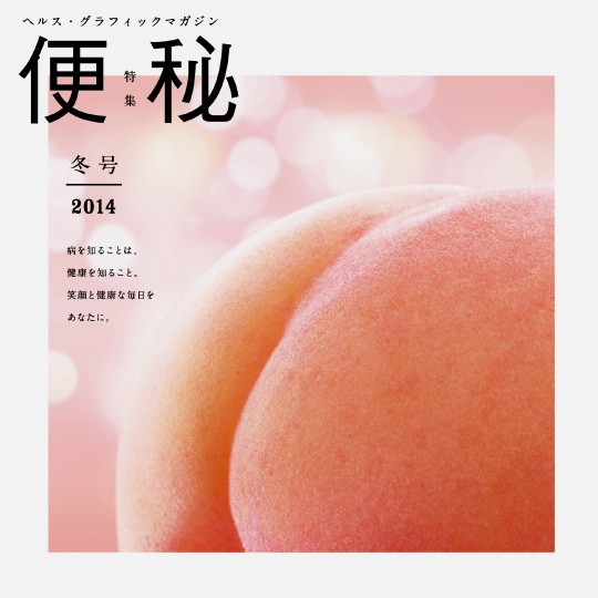 便秘