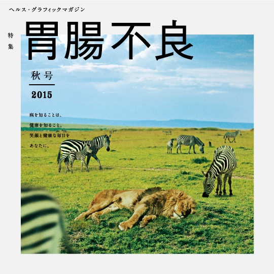 腸胃不好:最近都沒什麼胃口了,吃太多還會拉肚子,連獅子都不想吃身邊環繞著的美食了