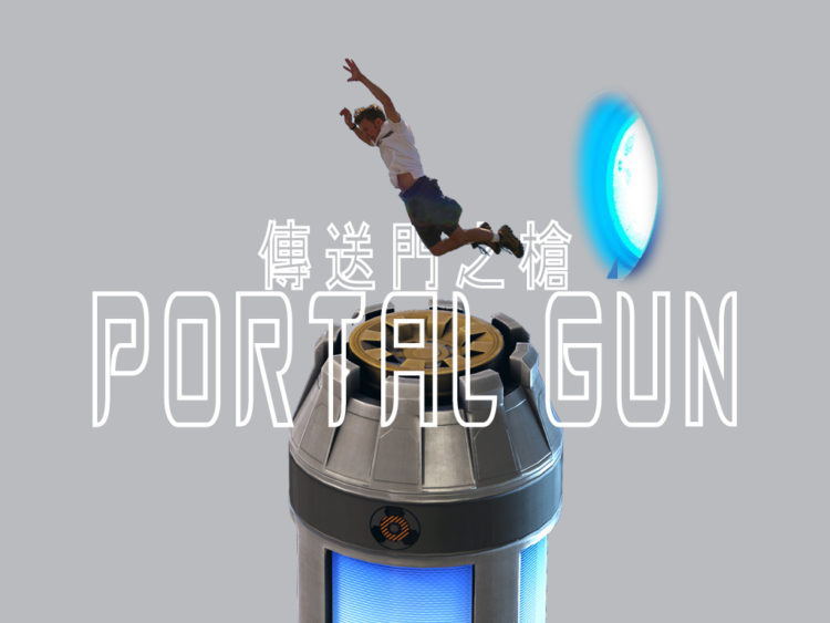 %e6%9c%aa%e4%be%86%e8%a3%bd%e5%93%81_portal-gun3-2