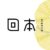 國立聯合大學 工業設計學系 106級畢業展 I回本