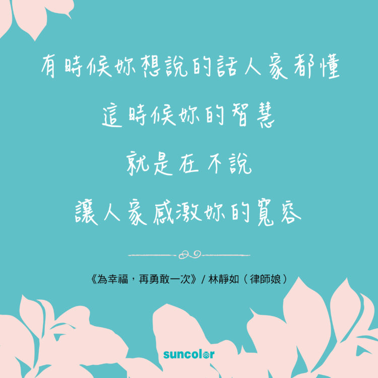 為幸福再勇敢一次圖卡6