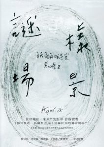 黃以曦-謎樣場景300dpi-平面書封-2