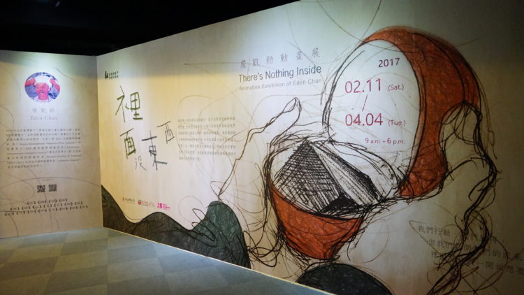 裡面沒東西 - 詹凱勛動畫展場