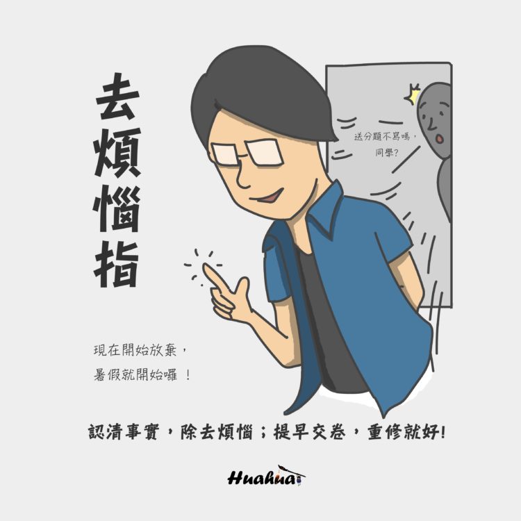 去煩惱指