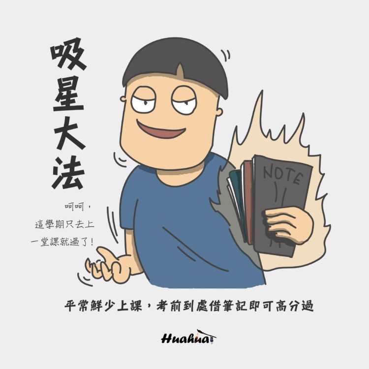 吸星大法
