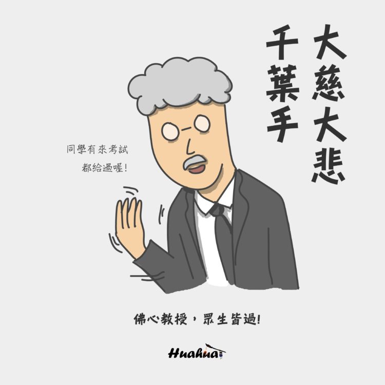 大慈大悲千葉手