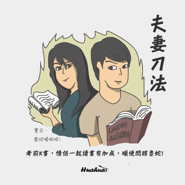 夫妻刀法