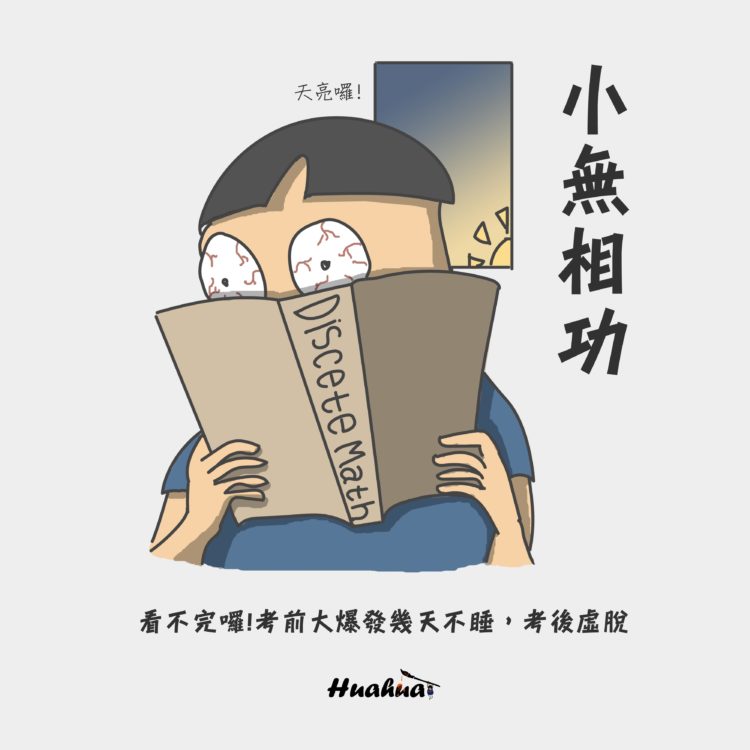 小無相功
