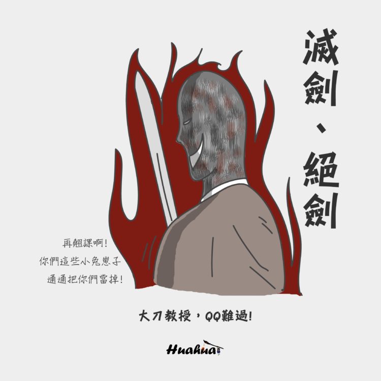 滅劍絕劍