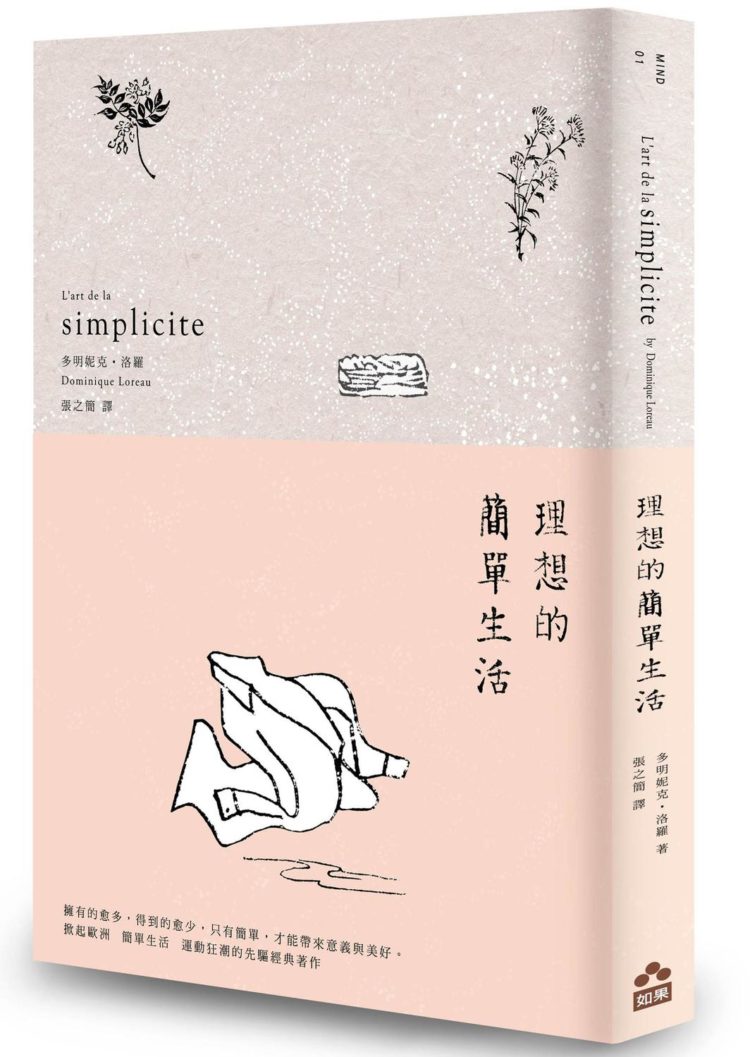 書封_如果出版AB8001(立體書封)理想的簡單生活300dpi