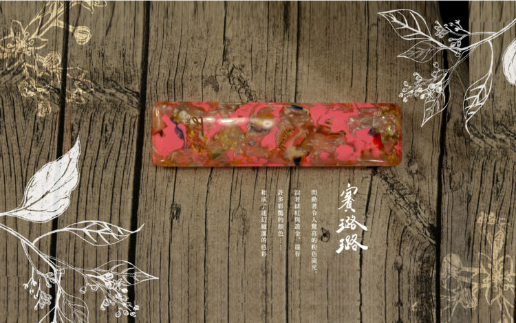賽璐璐介紹圖片