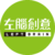 左編