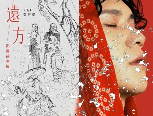 遇見遠方 KAI 吳評楷影像故事展主視覺